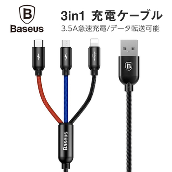 3in1ケーブル ライトニングケーブル