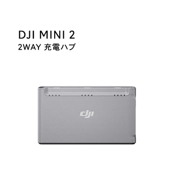 DJI Mini 2 Two-Way Charging Hub ミニ 2WAY 充電ハブ