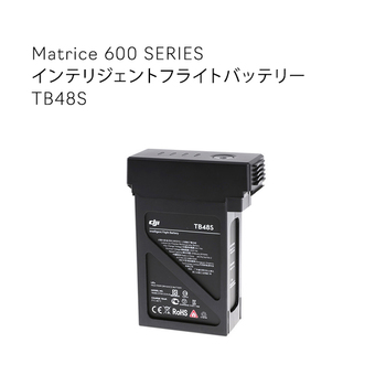 DJI Matrice600 TB48S フライトバッテリー