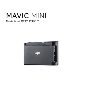 Mavic Mini マビックミニ 2WAY 充電ハブ バッテリー