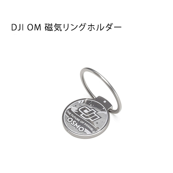 DJI OM 4 磁気リングホルダー Osmo Magnetic Ring