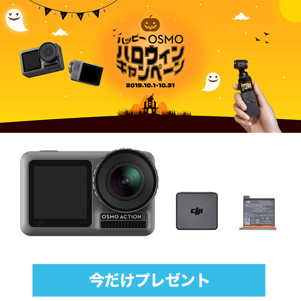 【新品未開封】DJI OSMO Action オスモ アクション カメラ