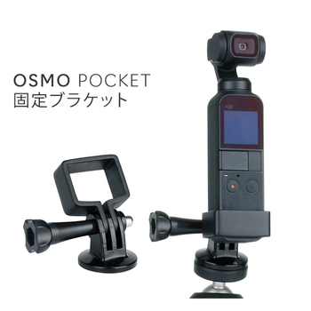 DJI Osmo Pocket DJI オズモ ポケット スタンド