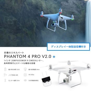 PHANTOM 4 PRO V2.0 + ファントム4 ディスプレイ付き