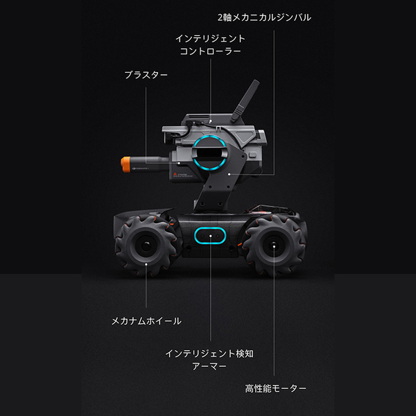 DJI RoboMaster ロボマスター S1 知育玩具 教育用