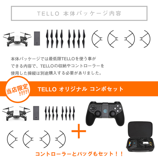 ジェリコ DJI 特約販売店 オンラインショップ / DJI Tello フルコンボ