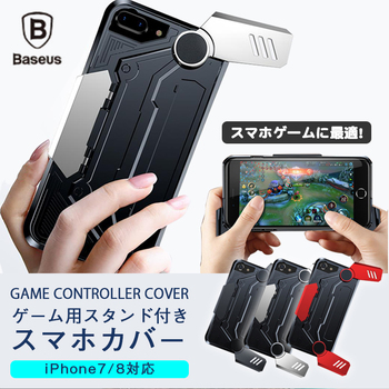 iphoneケース iphone8/7 ゲーム用  Baseus