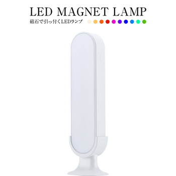 LED MAGNET LAMP ナイトライト