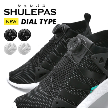 靴紐  シュレパス SHULEPAS  ダイヤルタイプ