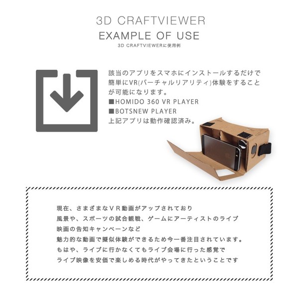 3D VR クラフトビューアー ゴーグル Google Cardboard