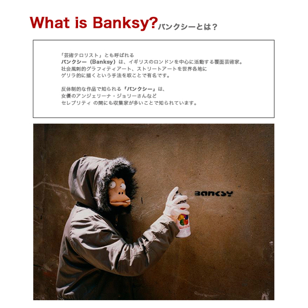 ウォールステッカー バンクシー BANKSY アート A3